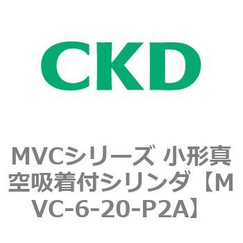 MVCシリーズ 小形真空吸着付シリンダ CKD
