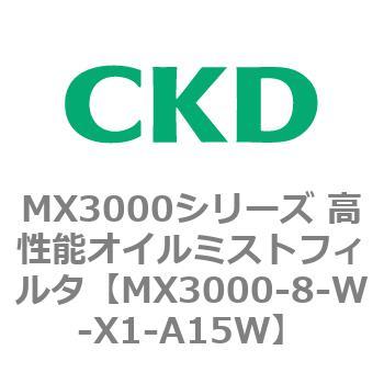 MX3000シリーズ 高性能オイルミストフィルタ CKD