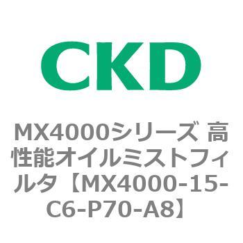 MX4000シリーズ 高性能オイルミストフィルタ CKD