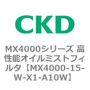 MX4000シリーズ 高性能オイルミストフィルタ CKD