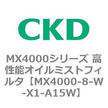 MX4000シリーズ 高性能オイルミストフィルタ CKD