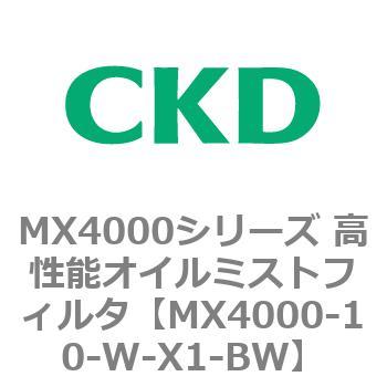 MX4000シリーズ 高性能オイルミストフィルタ CKD