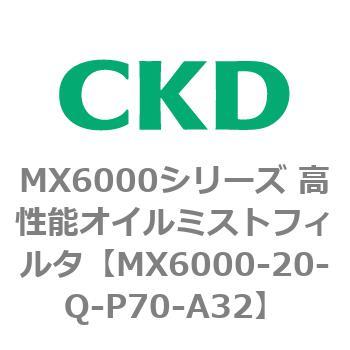 MX6000シリーズ 高性能オイルミストフィルタ CKD