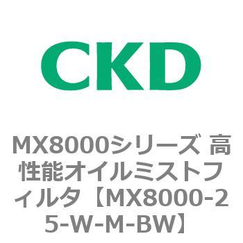 MX8000シリーズ 高性能オイルミストフィルタ CKD