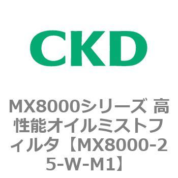 MX8000シリーズ 高性能オイルミストフィルタ CKD