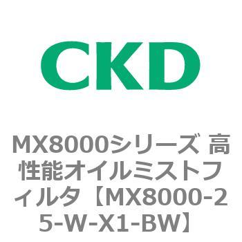MX8000シリーズ 高性能オイルミストフィルタ CKD