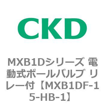 MXB1Dシリーズ 電動式ボールバルブ リレー付 CKD