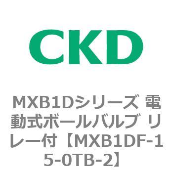 MXB1Dシリーズ 電動式ボールバルブ リレー付 CKD
