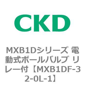 MXB1Dシリーズ 電動式ボールバルブ リレー付 CKD