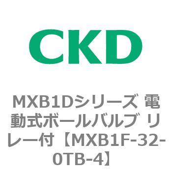 MXB1Dシリーズ 電動式ボールバルブ リレー付 CKD