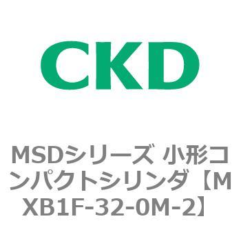 MSDシリーズ 小形コンパクトシリンダ(MSD～) CKD