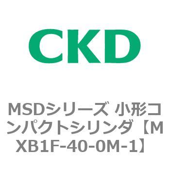 MSDシリーズ 小形コンパクトシリンダ(MSD～) CKD