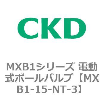 MXB1シリーズ 電動式ボールバルブ(MXB1-10～) CKD