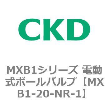 MXB1シリーズ 電動式ボールバルブ(MXB1-20～) CKD 汎用流体制御用