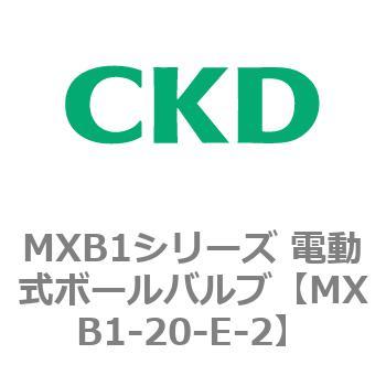 MXB1シリーズ 電動式ボールバルブ(MXB1-20～) CKD