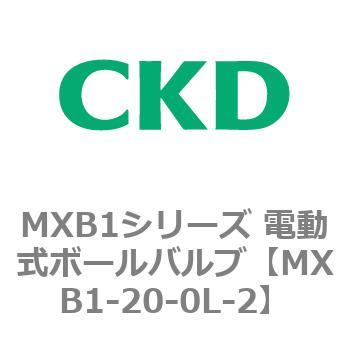 MXB1シリーズ 電動式ボールバルブ(MXB1-20～) CKD