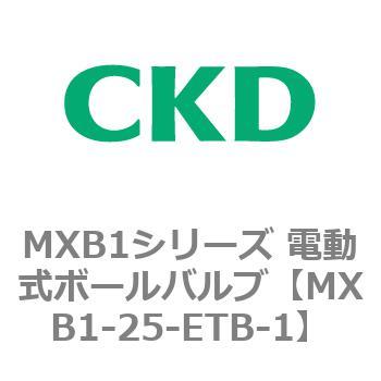 MXB1シリーズ 電動式ボールバルブ(MXB1-20～) CKD