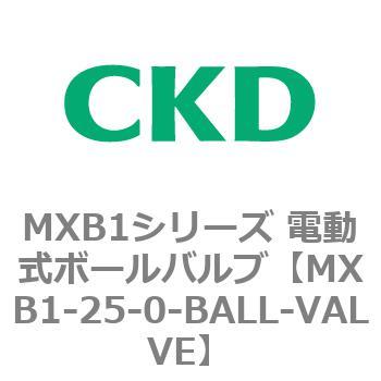 MXB1シリーズ 電動式ボールバルブ(MXB1-20～) CKD