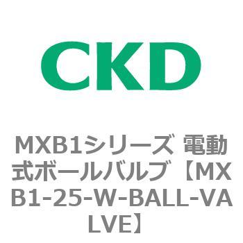 MXB1シリーズ 電動式ボールバルブ(MXB1-20～) CKD