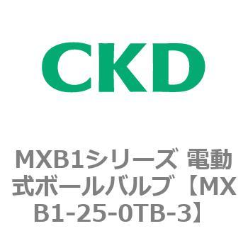 MXB1シリーズ 電動式ボールバルブ(MXB1-20～) CKD
