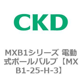 MXB1シリーズ 電動式ボールバルブ(MXB1-20～) CKD