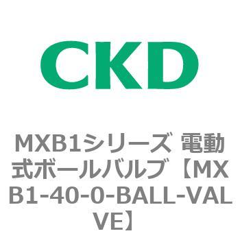 MXB1-40-0-BALL-VALVE MXB1シリーズ 電動式ボールバルブ(MXB1-40～) 1