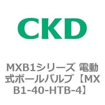 MXB1シリーズ 電動式ボールバルブ(MXB1-40～) CKD