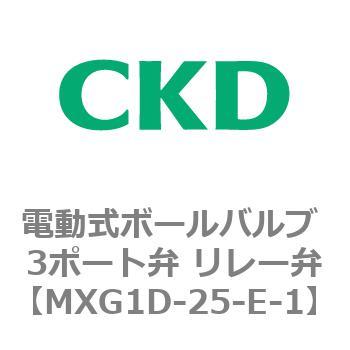 MXG1Dシリーズ 電動式ボールバルブ 3ポート弁 リレー弁 CKD