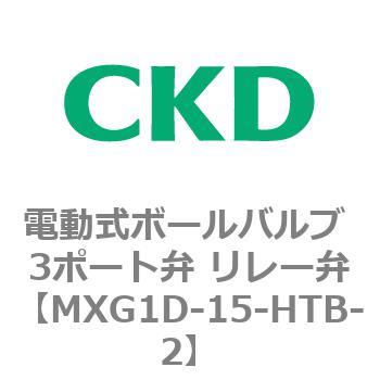 MXG1Dシリーズ 電動式ボールバルブ 3ポート弁 リレー弁 CKD