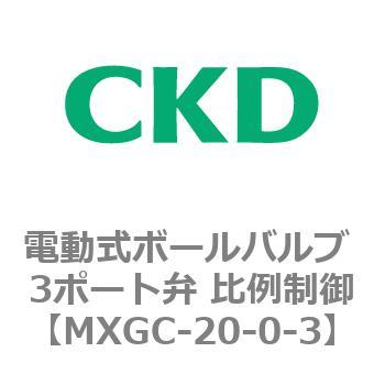 MXGC-20-0-3 MXGC�V���[�Y �d�����{�[���o���u 3�|�[�g�� ��ᐧ�� CKD 83433226