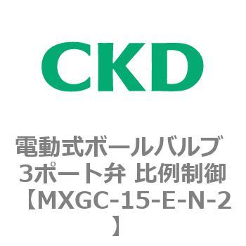 MXGC-15-E-N-2 MXGC�V���[�Y �d�����{�[���o���u 3�|�[�g�� ��ᐧ�� CKD 83433332