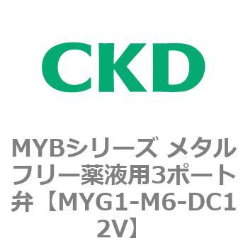 MYBシリーズ メタルフリー薬液用3ポート弁 CKD