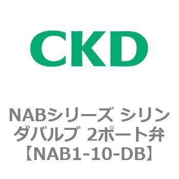 NABシリーズ シリンダバルブ 2ポート弁 CKD