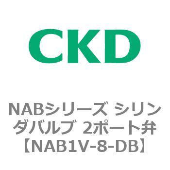 NABシリーズ シリンダバルブ 2ポート弁 CKD