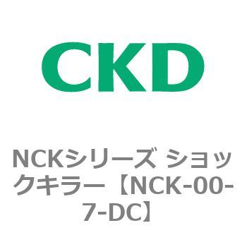 NCKシリーズ ショックキラー CKD