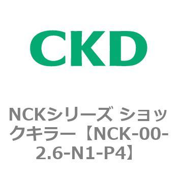 NCKシリーズ ショックキラー CKD