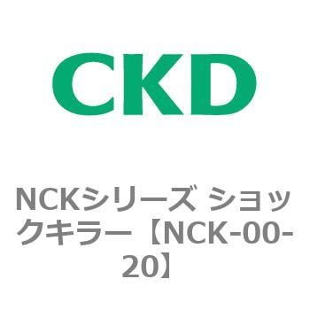 NCK-00-20 NCKシリーズ ショックキラー 1個 CKD 【通販サイトMonotaRO】