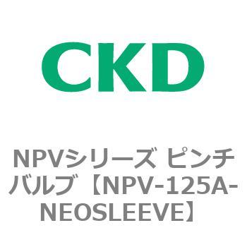 NPVシリーズ ピンチバルブ CKD