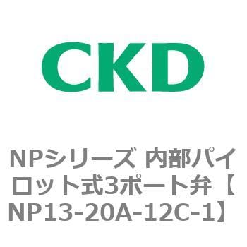 NPシリーズ 内部パイロット式3ポート弁 CKD パイロット式ソレノイド
