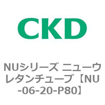 NUシリーズ ニューウレタンチューブ CKD