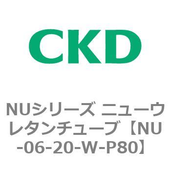 NUシリーズ ニューウレタンチューブ CKD
