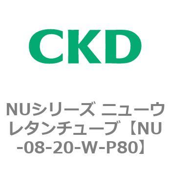 NUシリーズ ニューウレタンチューブ CKD
