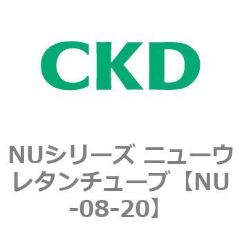 NUシリーズ ニューウレタンチューブ CKD