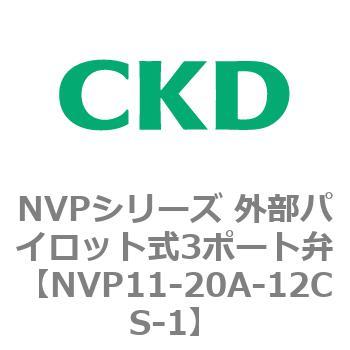 NVPシリーズ 外部パイロット式3ポート弁 - CKD