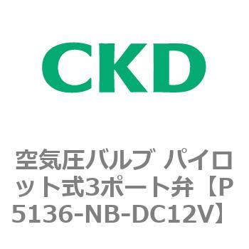 P/M/Bシリーズ 空気圧バルブ パイロット式3ポート弁 CKD
