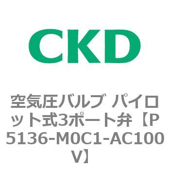 P/M/Bシリーズ 空気圧バルブ パイロット式3ポート弁 CKD
