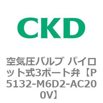 P/M/Bシリーズ 空気圧バルブ パイロット式3ポート弁 CKD