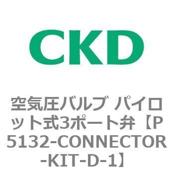 P/M/Bシリーズ 空気圧バルブ パイロット式3ポート弁 CKD