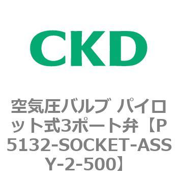 P/M/Bシリーズ 空気圧バルブ パイロット式3ポート弁 CKD