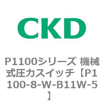 P1100シリーズ 機械式圧力スイッチ CKD